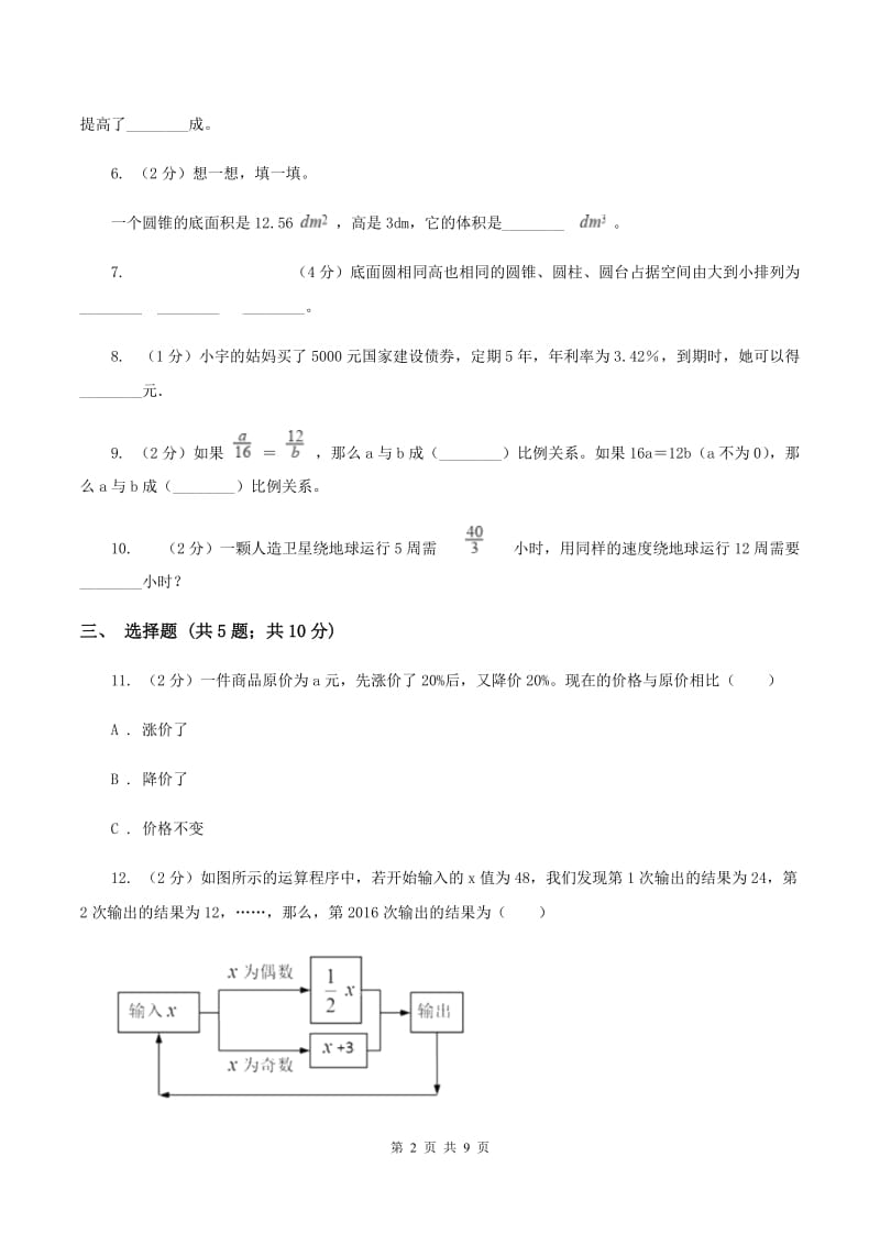 青岛版2019-2020学年数学小升初模拟测试卷（I）卷_第2页