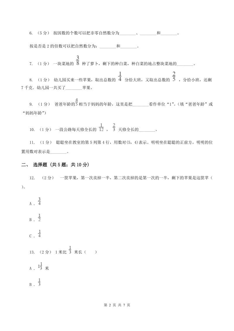 六年级上学期数学期中考试试卷 (I)卷_第2页