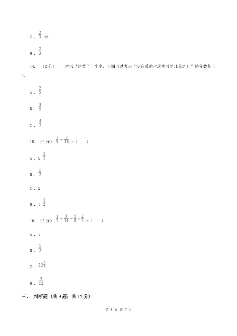 六年级上学期数学期中考试试卷 (I)卷_第3页