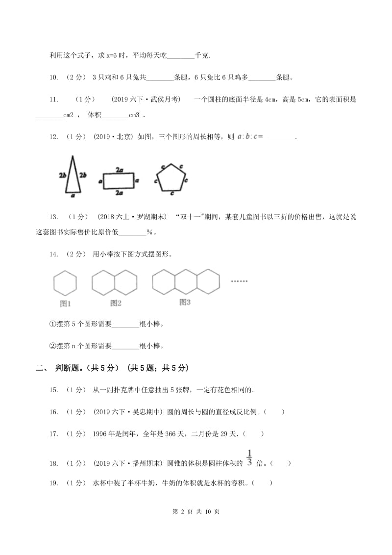 赣南版2020年数学小升初试卷（II ）卷_第2页