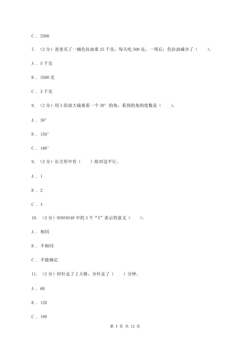 人教统编版2019-2020学年二年级下学期数学期末考试试卷A卷_第3页