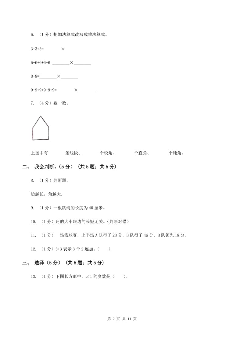 新人教版2019-2020学年二年级上学期数学期中试卷A卷新版_第2页