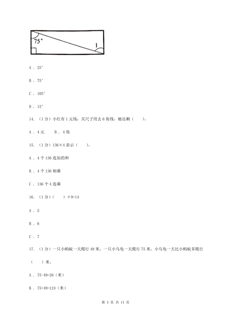 新人教版2019-2020学年二年级上学期数学期中试卷A卷新版_第3页