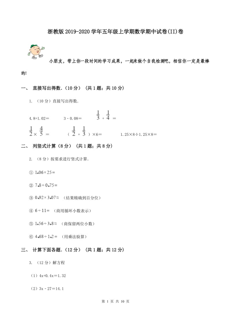 浙教版2019-2020学年五年级上学期数学期中试卷(II)卷_第1页