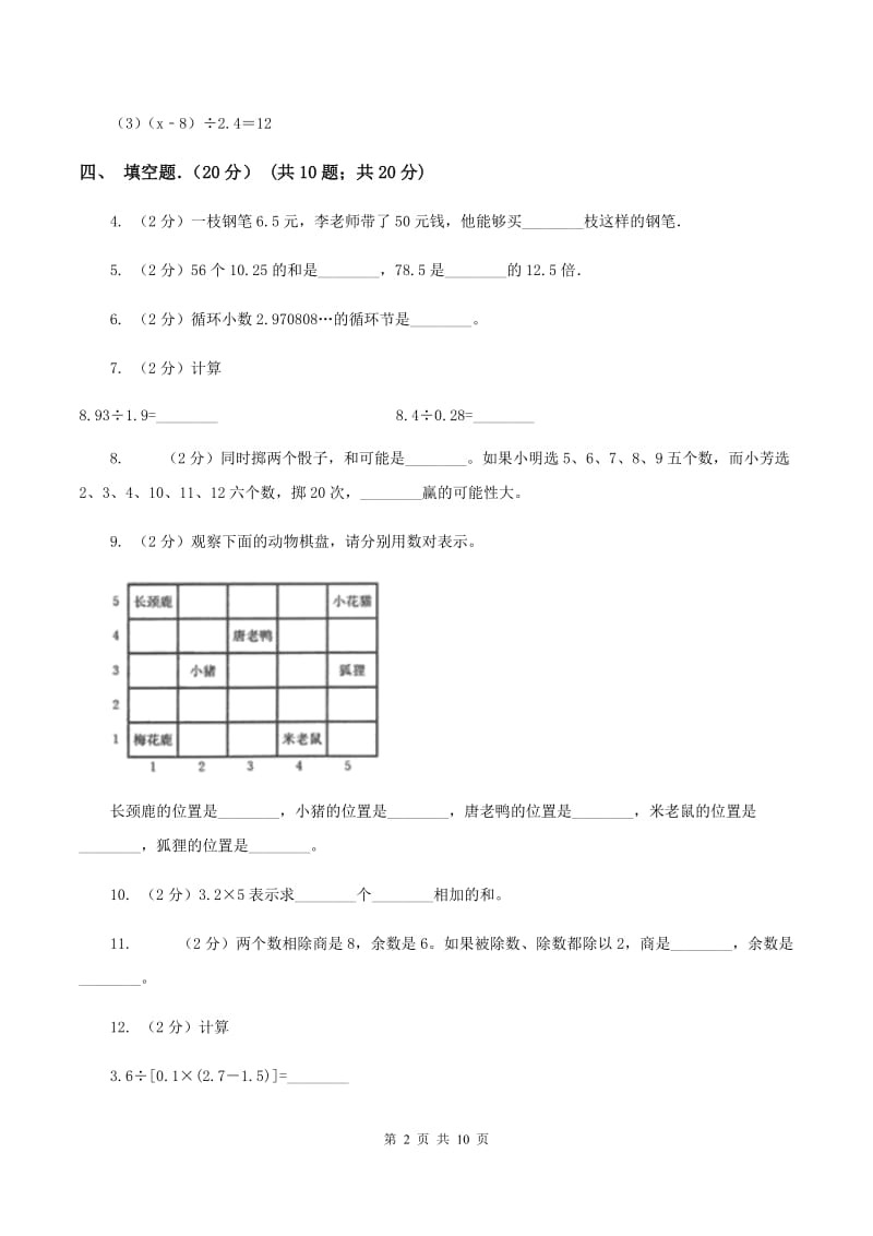 浙教版2019-2020学年五年级上学期数学期中试卷(II)卷_第2页