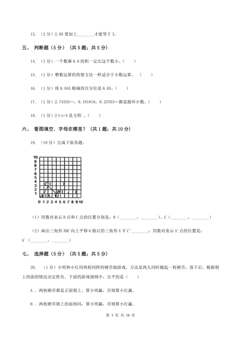 浙教版2019-2020学年五年级上学期数学期中试卷(II)卷_第3页