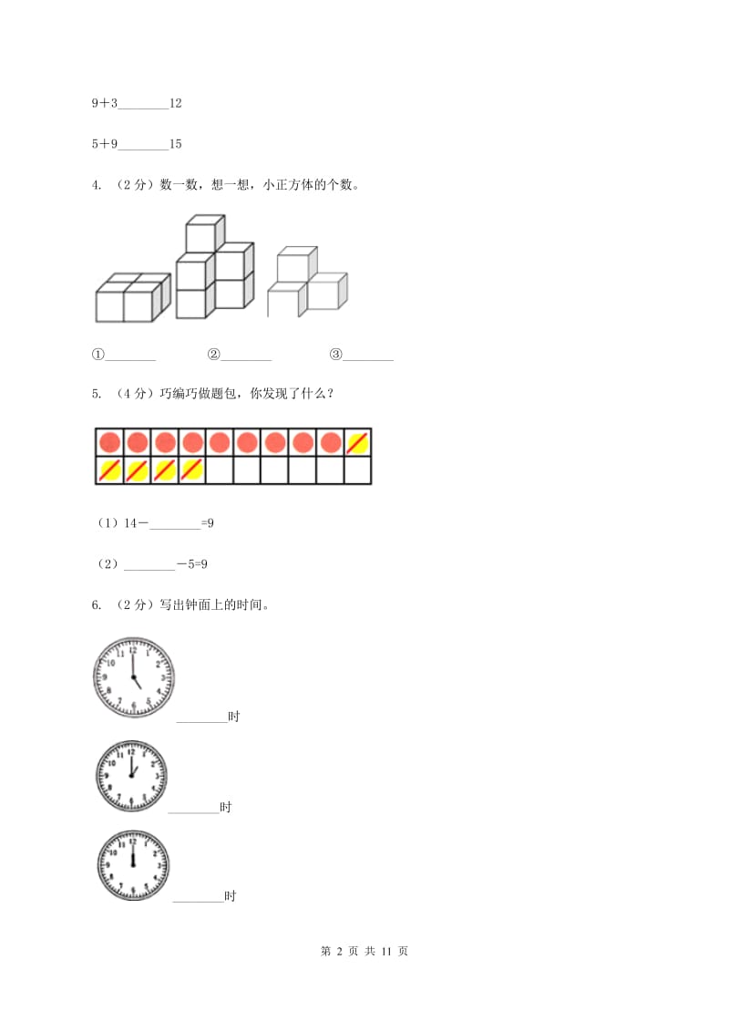 青岛版2019-2020学年一年级上学期数学期末考试试卷（II ）卷_第2页