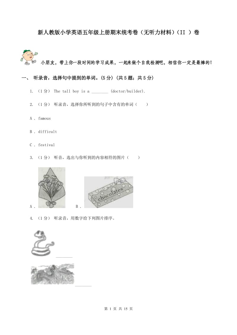 新人教版小学英语五年级上册期末统考卷（无听力材料）（II ）卷_第1页