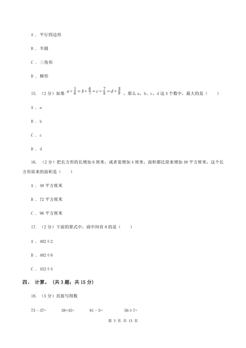 江苏版2019-2020学年三年级下册数学期末考试试卷（II ）卷_第3页