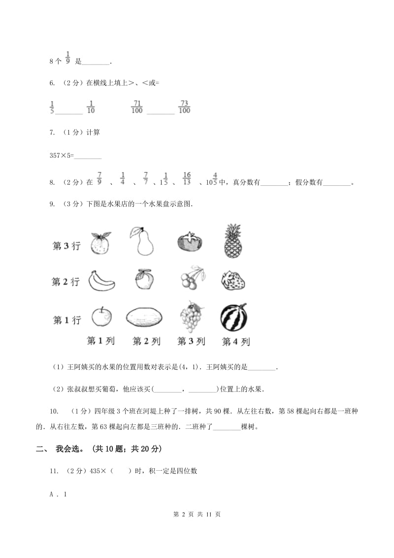 人教版2019-2020 学年三年级上学期数学期末测试试卷（II ）卷_第2页