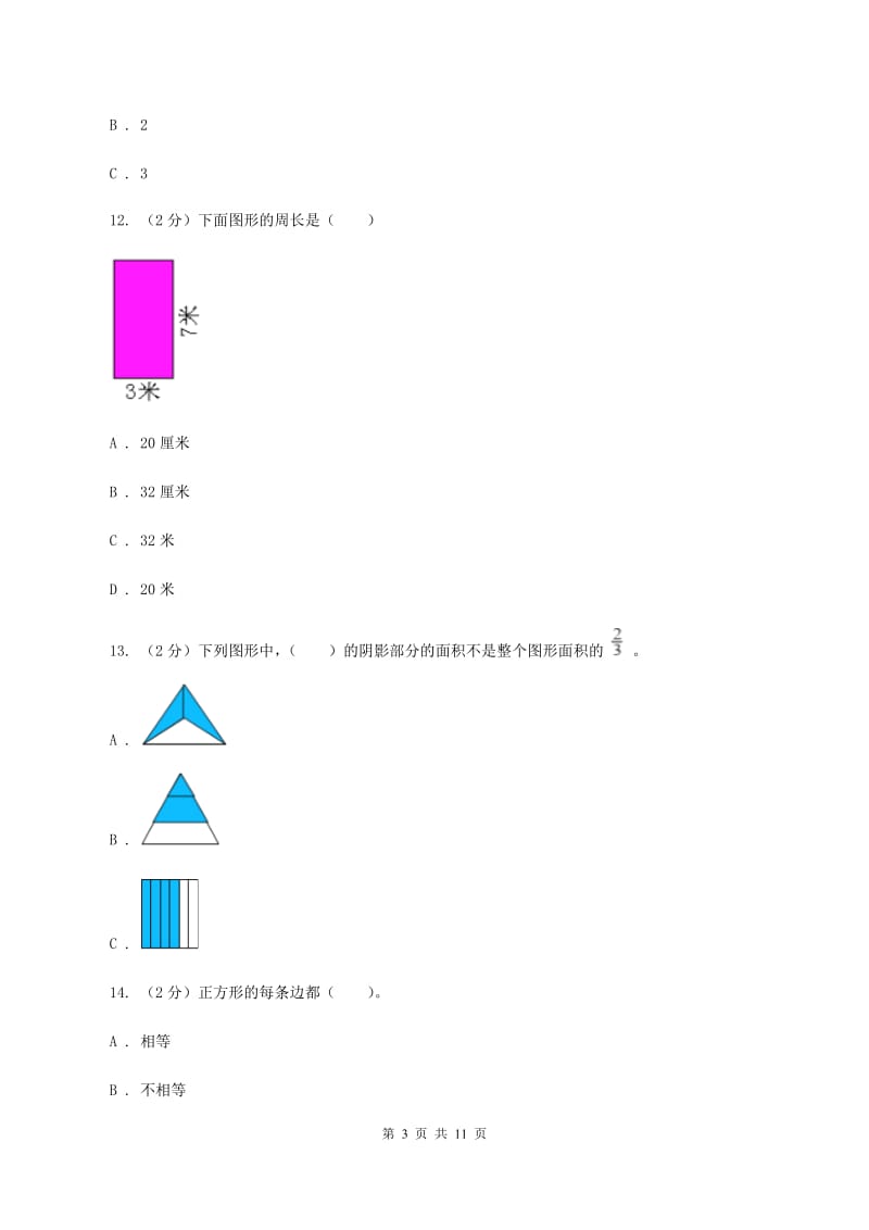 人教版2019-2020 学年三年级上学期数学期末测试试卷（II ）卷_第3页