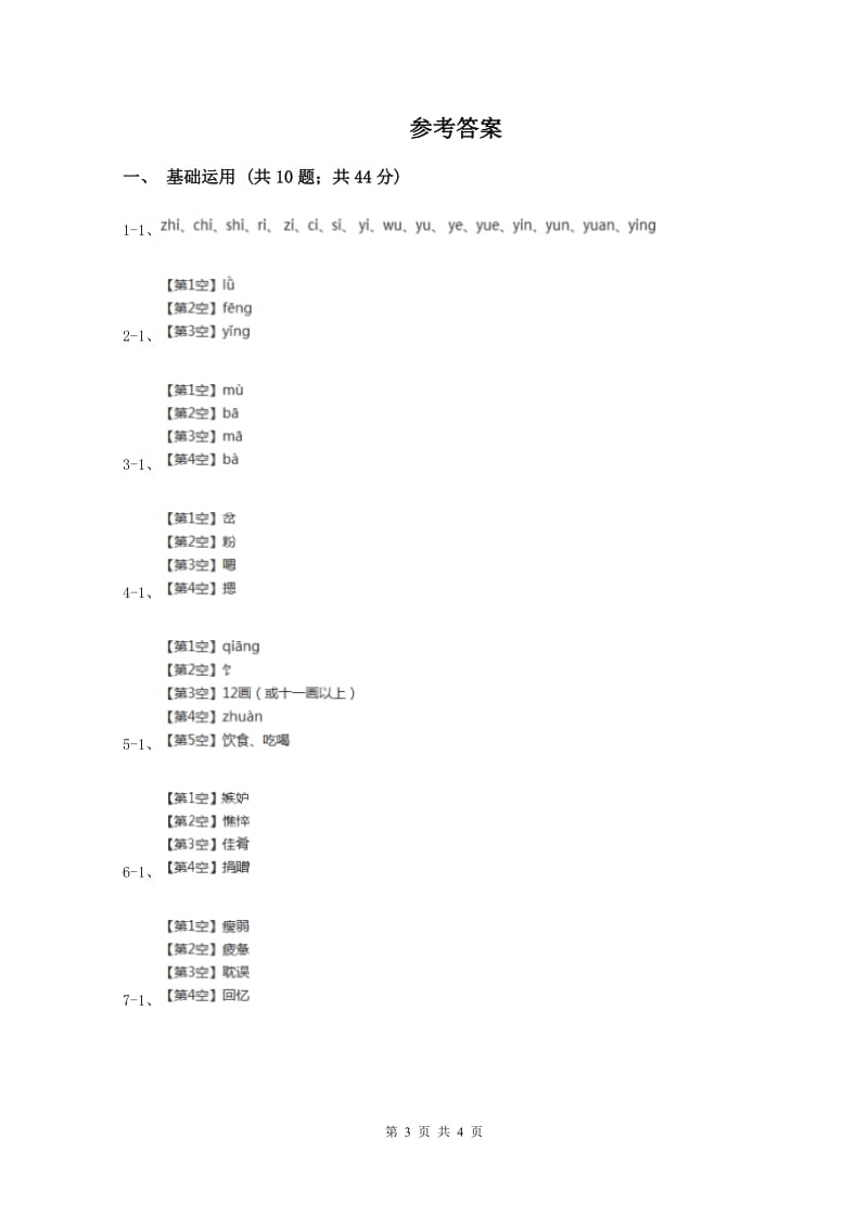 湘教版2019-2020学年一年级下学期语文期中考试试卷A卷新版_第3页