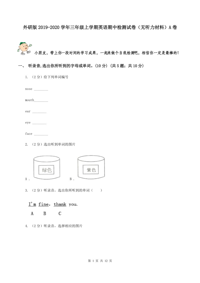 外研版2019-2020学年三年级上学期英语期中检测试卷（无听力材料）A卷_第1页