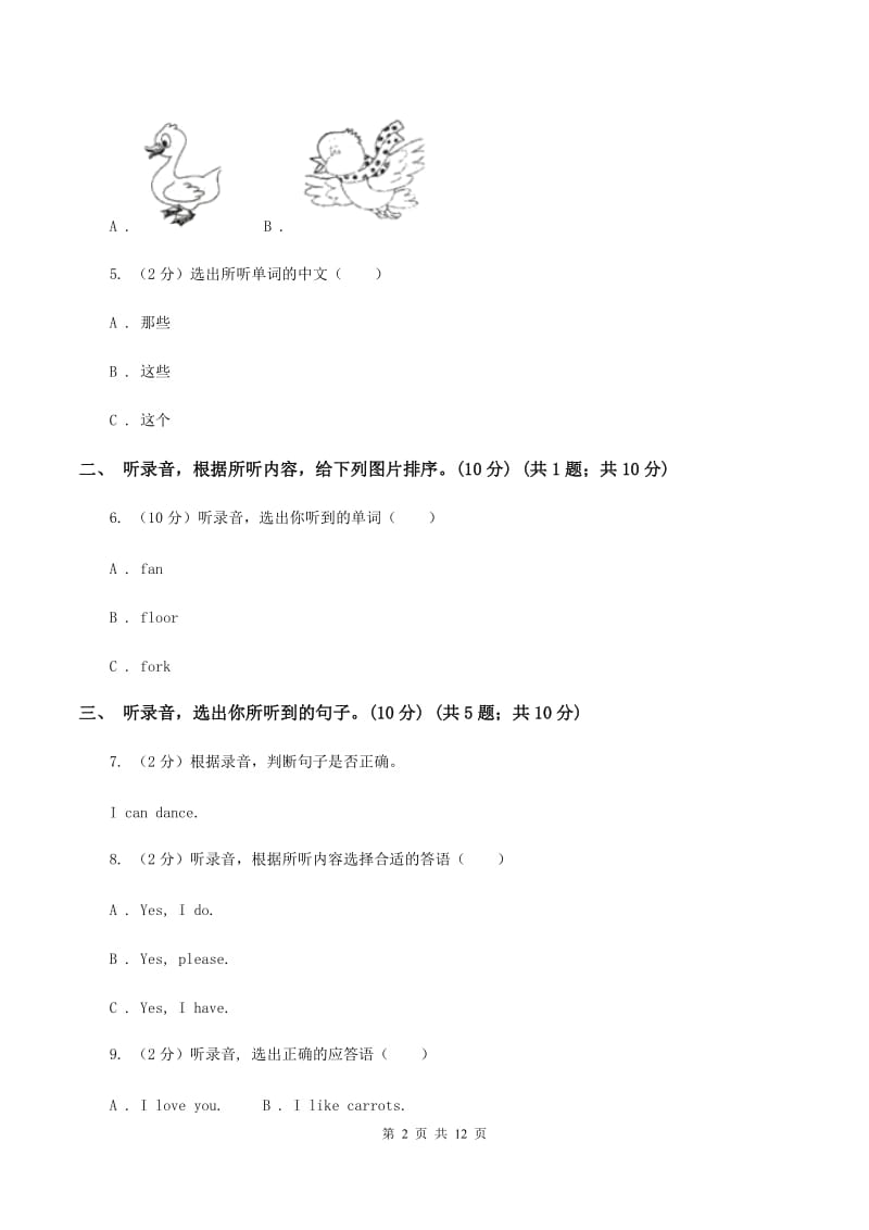 外研版2019-2020学年三年级上学期英语期中检测试卷（无听力材料）A卷_第2页