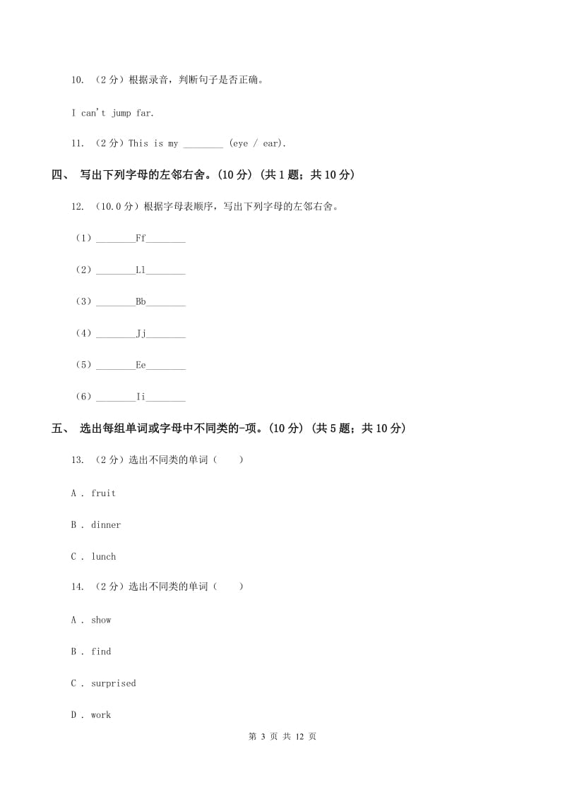 外研版2019-2020学年三年级上学期英语期中检测试卷（无听力材料）A卷_第3页