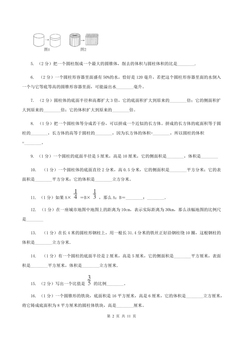 赣南版小学2019-2020学年六年级下学期数学月考试卷(3月份)(II)卷_第2页