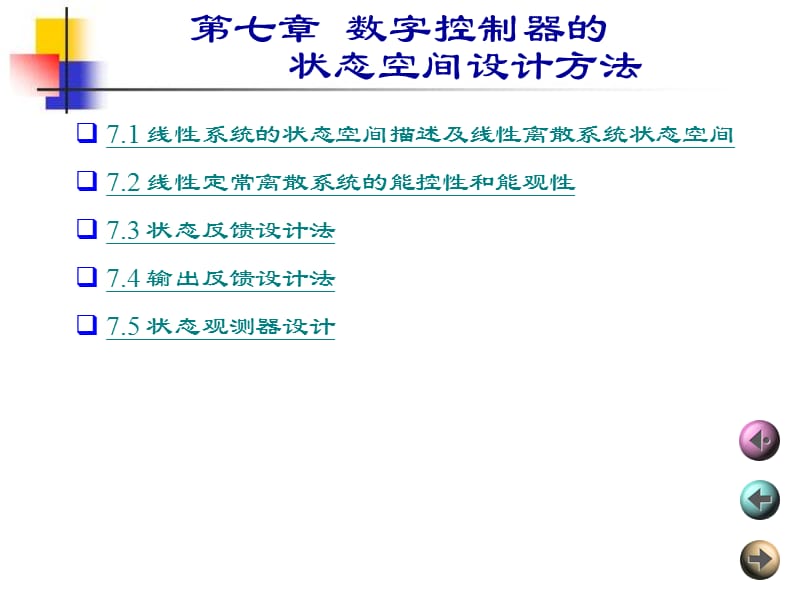 《計(jì)算機(jī)控制系統(tǒng)》PPT課件_第1頁