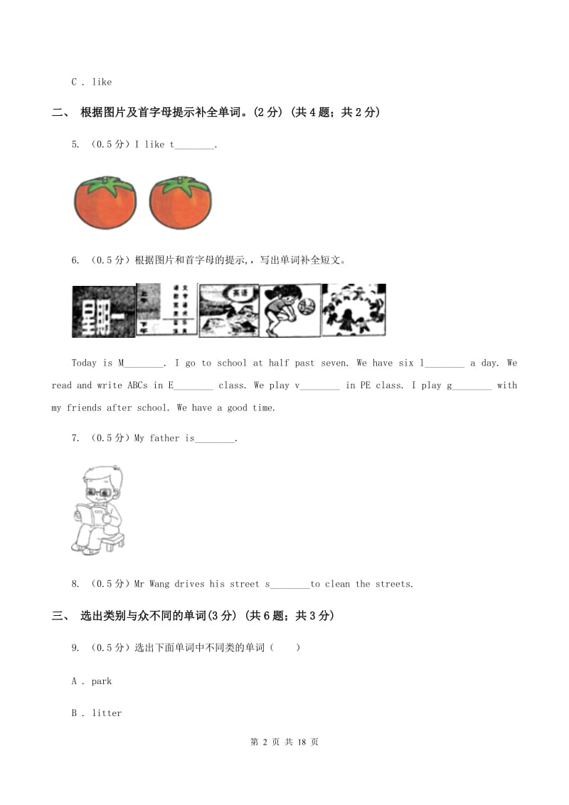 外研版2019-2020学年五年级下学期英语期末质量监测试卷（II ）卷_第2页