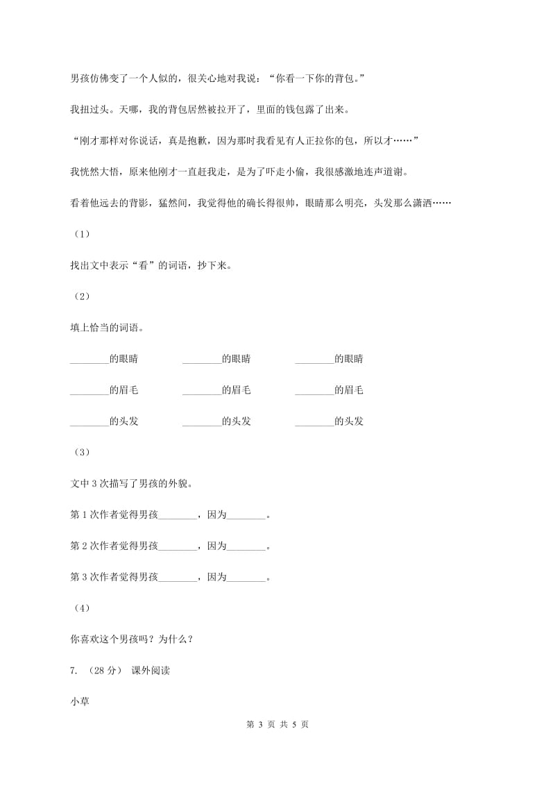 人教版（新课程标准）2019-2020学年五年级上册语文第八组第26课《开国大典》同步练习（I）卷_第3页