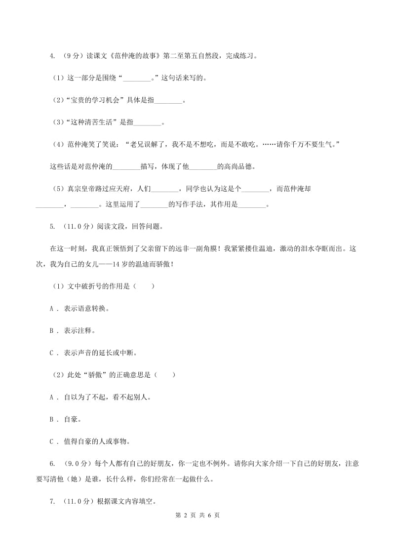 上海教育版2019-2020学年二年级下学期语文期中测试试卷（I）卷_第2页