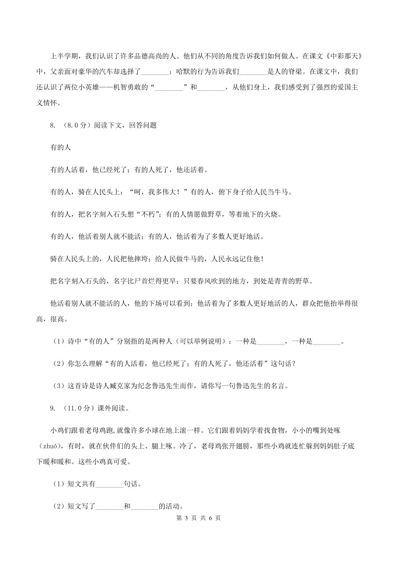 上海教育版2019-2020学年二年级下学期语文期中测试试卷（I）卷_第3页