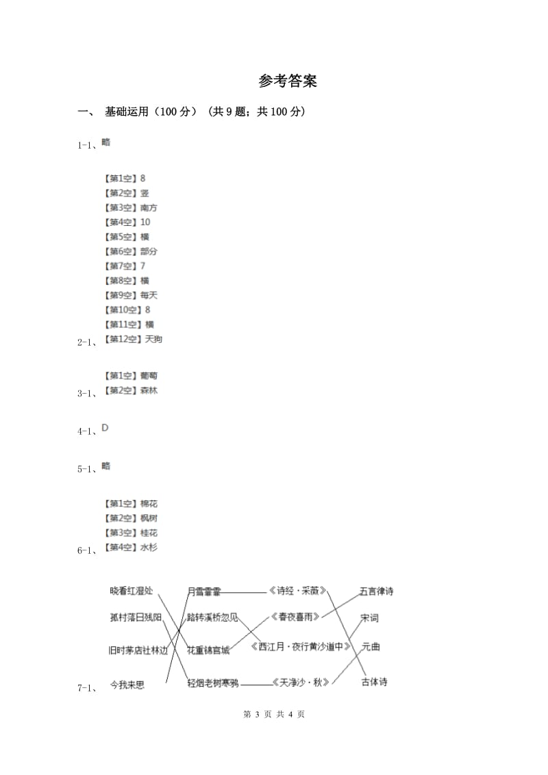 北师大版2019-2020学年二年级上学期语文期中考试试卷(II )卷_第3页