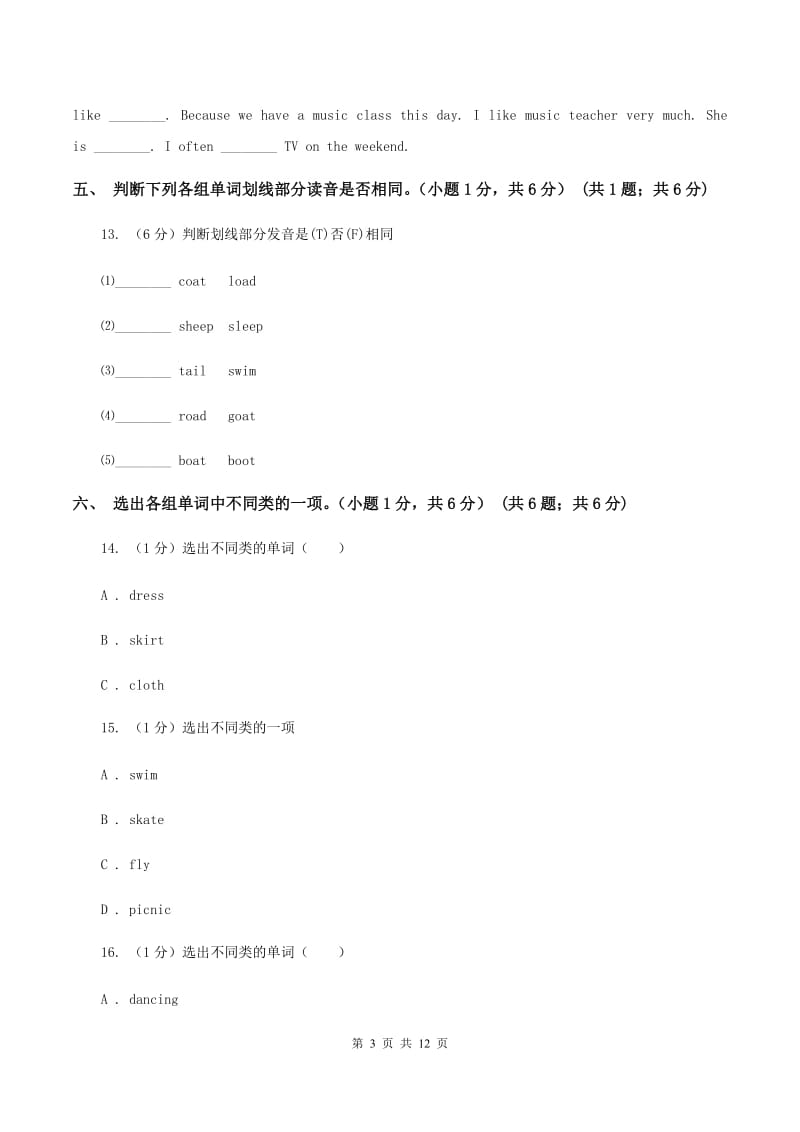 闽教版2019-2020学年四年级下学期英语期末考试试卷（不含音频）（II ）卷_第3页