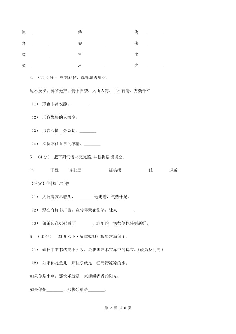 人教版2019-2020学年四年级上学期语文第三次月考试题（II ）卷_第2页