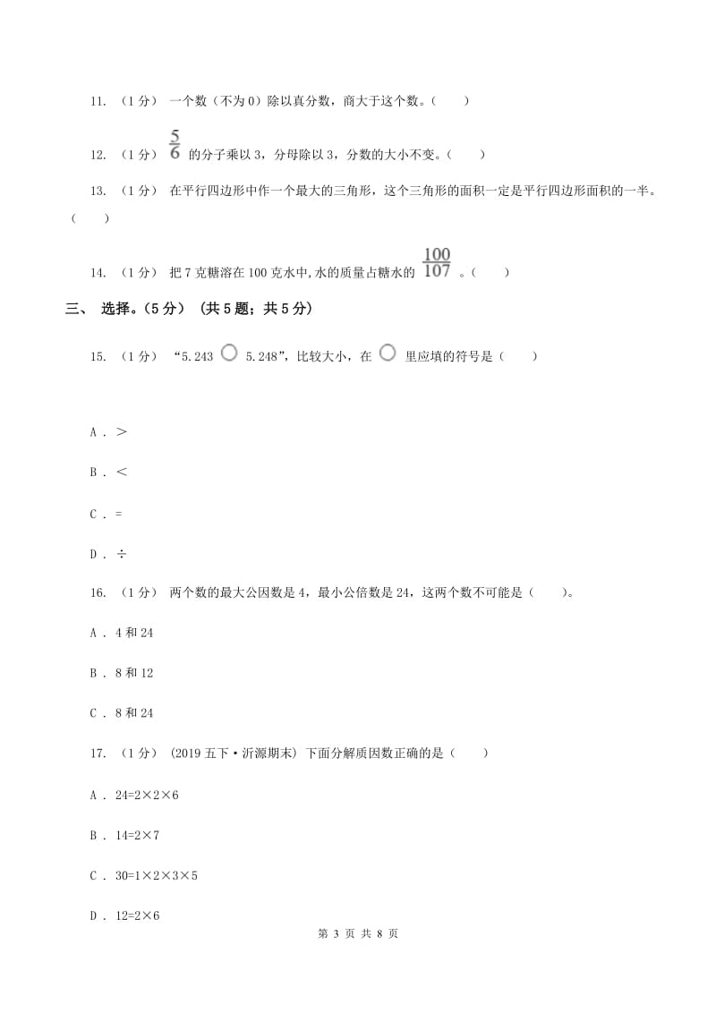 人教统编版2019-2020学年五年级上学期数学期末试卷（I）卷_第3页