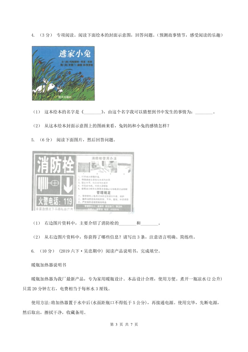 西师大版2019-2020年三年级上学期语文期末专项复习卷（八） 非连续性文本阅读（I）卷_第3页