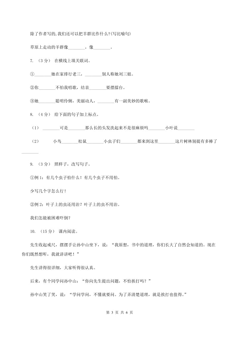 人教统编版五年级上册语文第六单元测试卷（A)(II ）卷_第3页