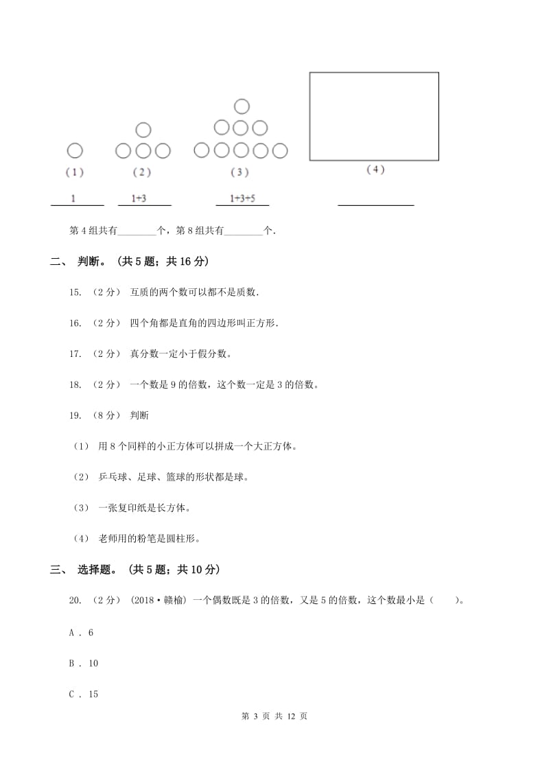 青岛版2019-2020学年上学期小学五年级数学期末测试卷（I）卷_第3页