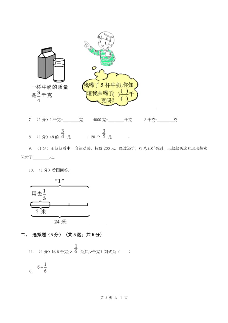 人教统编版2019-2020学年五年级下学期数学月考试卷(3月份)(I)卷_第2页