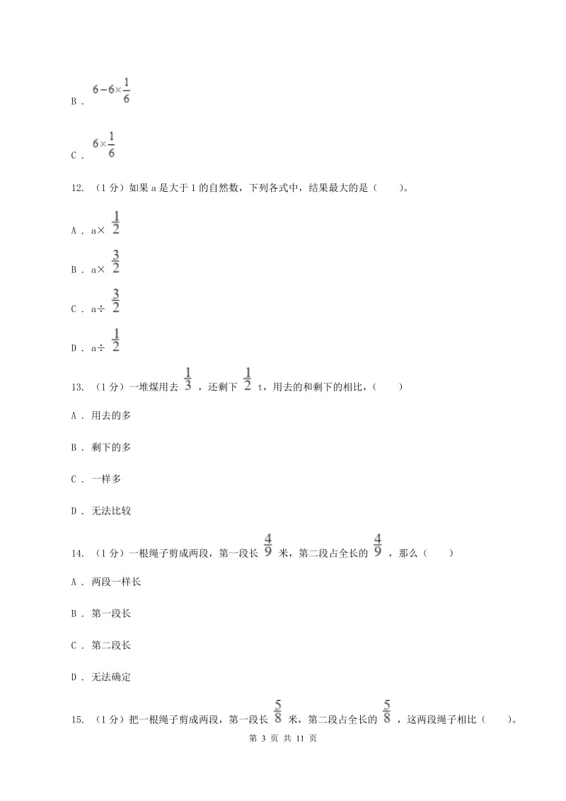 人教统编版2019-2020学年五年级下学期数学月考试卷(3月份)(I)卷_第3页