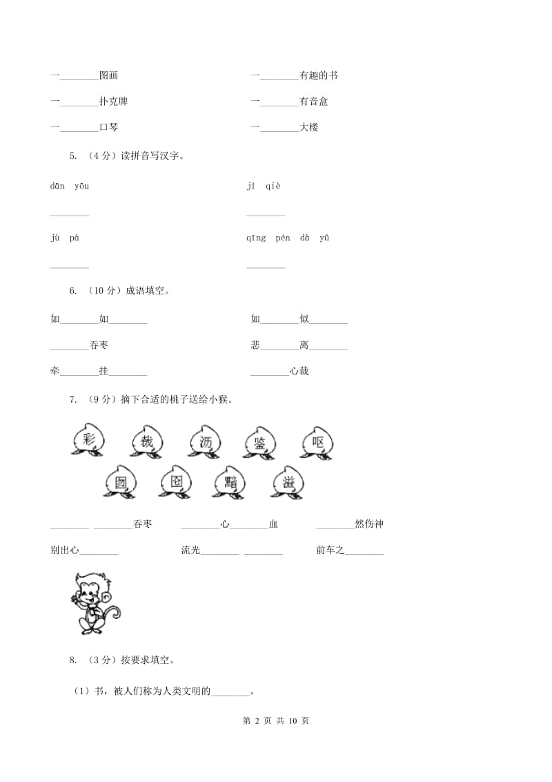 人教版语文五年级上册第一组第4课《我的“长生果”》同步练习（II ）卷_第2页