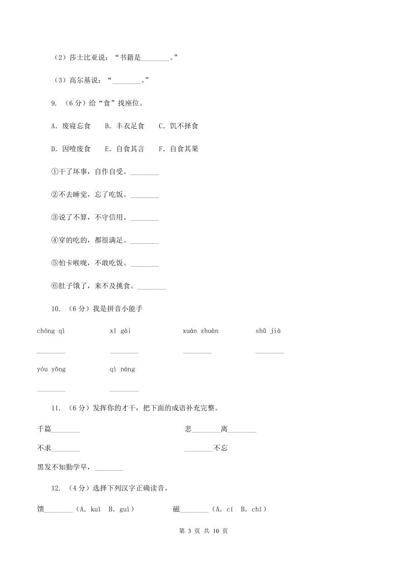 人教版语文五年级上册第一组第4课《我的“长生果”》同步练习（II ）卷_第3页