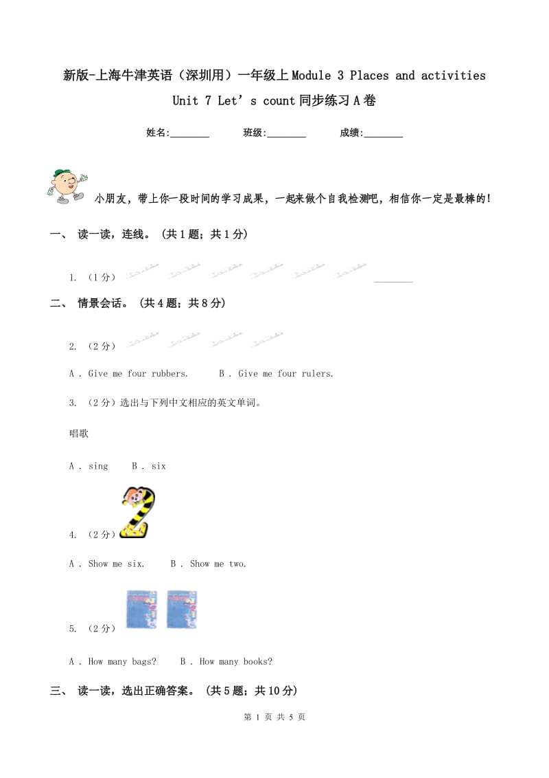 新版-上海牛津英语（深圳用）一年级上Module 3 Places and activities Unit 7 Let’s count同步练习A卷_第1页