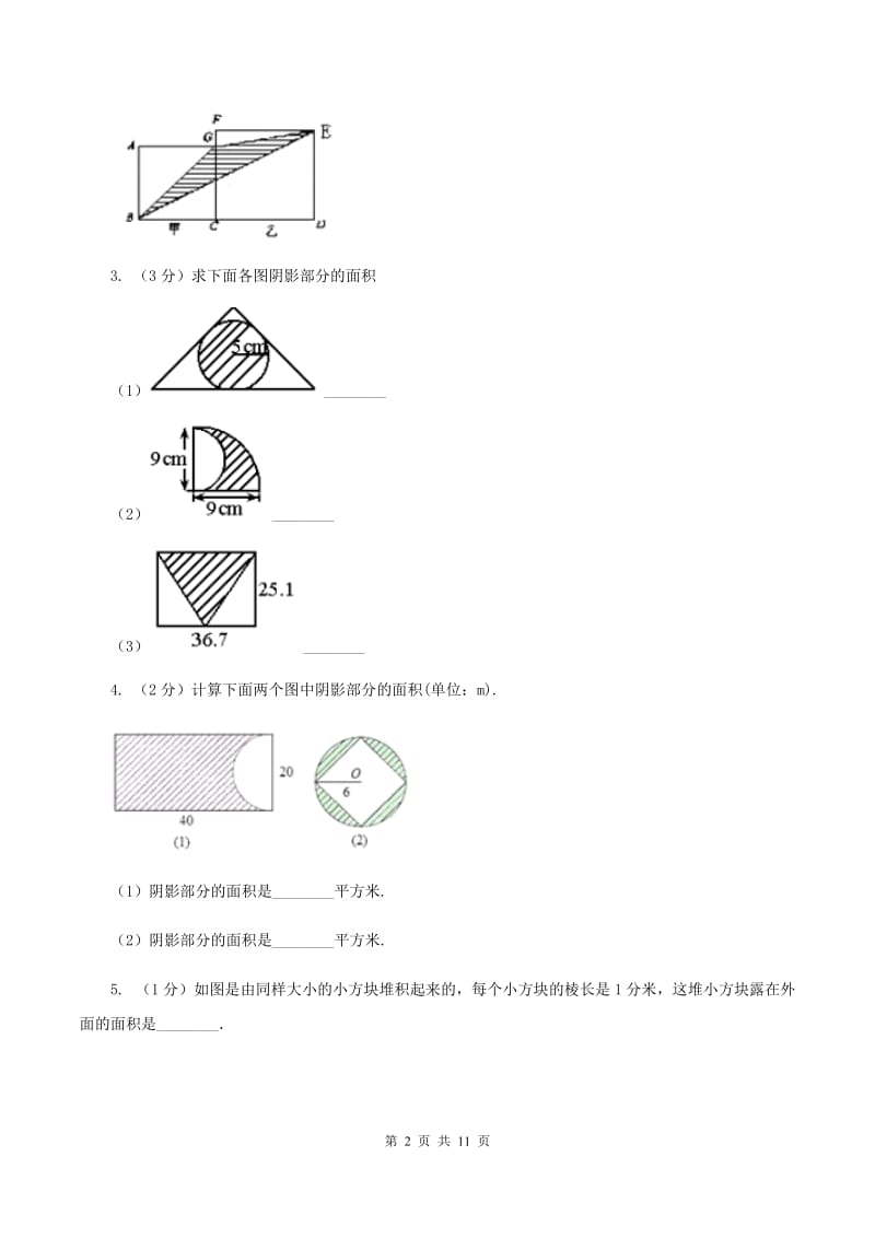 北师大版数学五年级上册第六单元第一小节组合图形的面积同步练习A卷_第2页