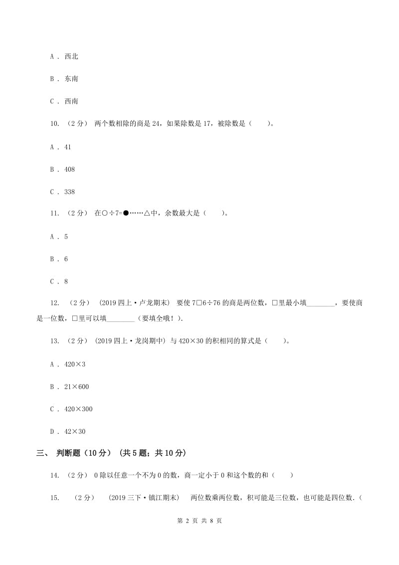 上海教育版2019-2020学年三年级下学期数学期中试卷（I）卷_第2页