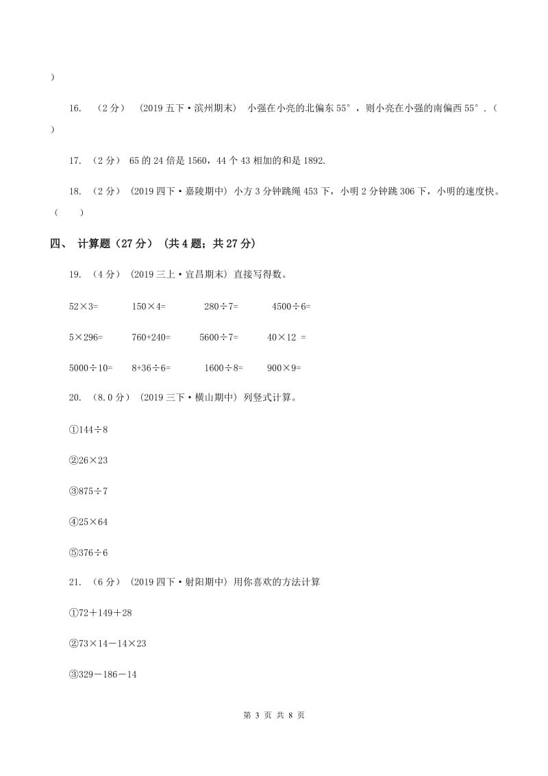 上海教育版2019-2020学年三年级下学期数学期中试卷（I）卷_第3页