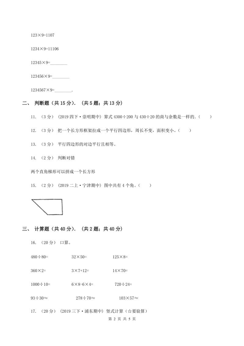 新人教版2019-2020学年四年级下学期数学入学考试试卷（I）卷_第2页