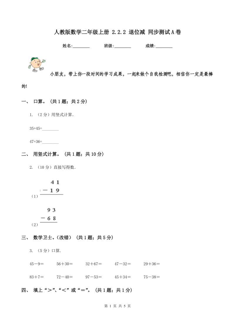 人教版数学二年级上册 2.2.2 退位减 同步测试A卷_第1页