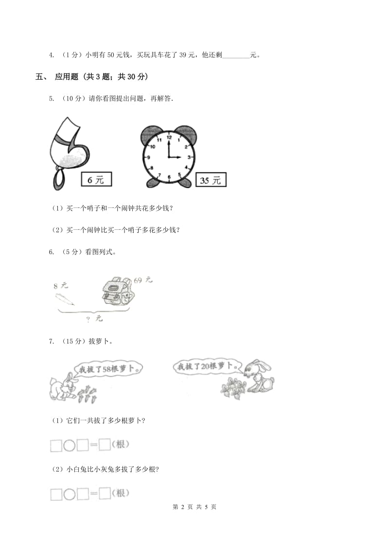 人教版数学二年级上册 2.2.2 退位减 同步测试A卷_第2页