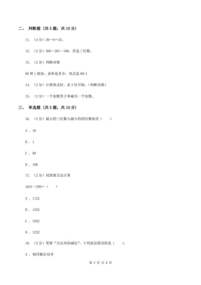 北师大版数学二年级下册第五单元第五节小蝌蚪的成长同步练习A卷_第3页