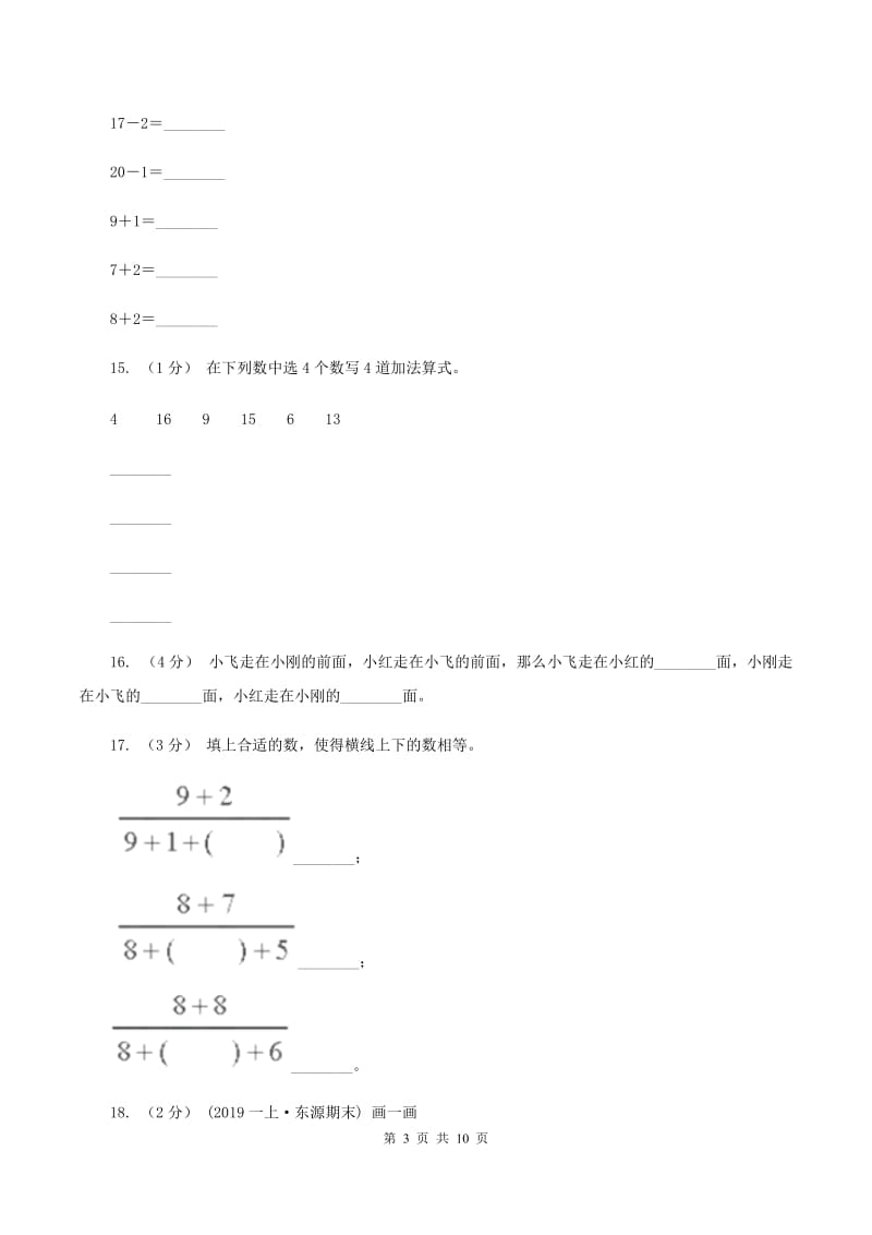 青岛版2019-2020学年一年级上学期数学期末试卷(II)卷新版_第3页