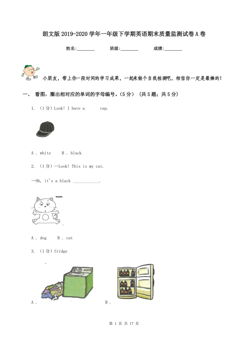 朗文版2019-2020学年一年级下学期英语期末质量监测试卷A卷_第1页