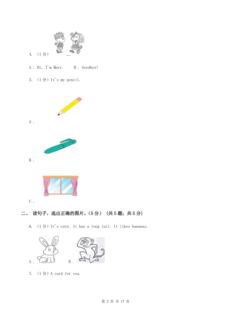 朗文版2019-2020学年一年级下学期英语期末质量监测试卷A卷_第2页