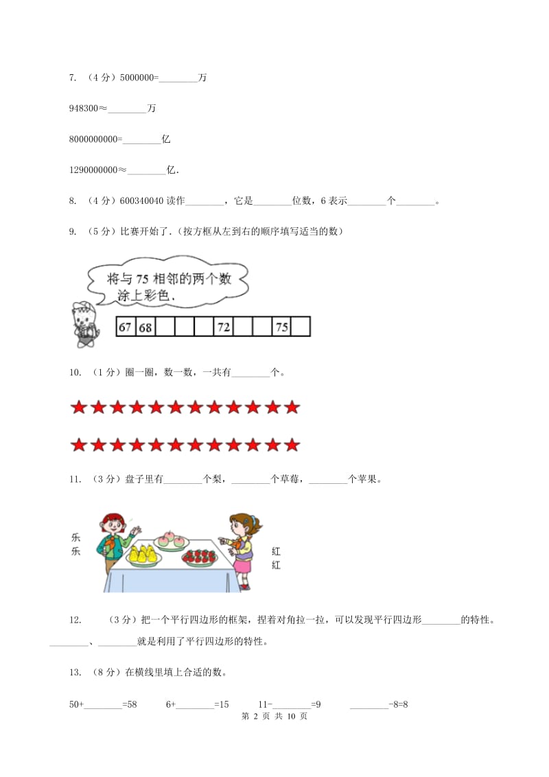 新人教版小学数学一年级下学期期中测试题八（I）卷_第2页