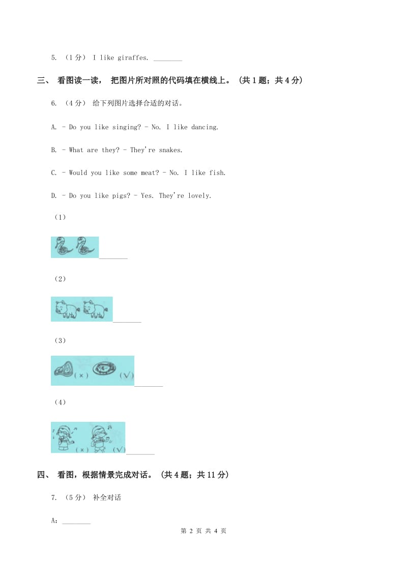 牛津上海版（深圳用）二年级下册 Module 2 My favourite things Unit 6 Animals I like同步练习（II ）卷_第2页