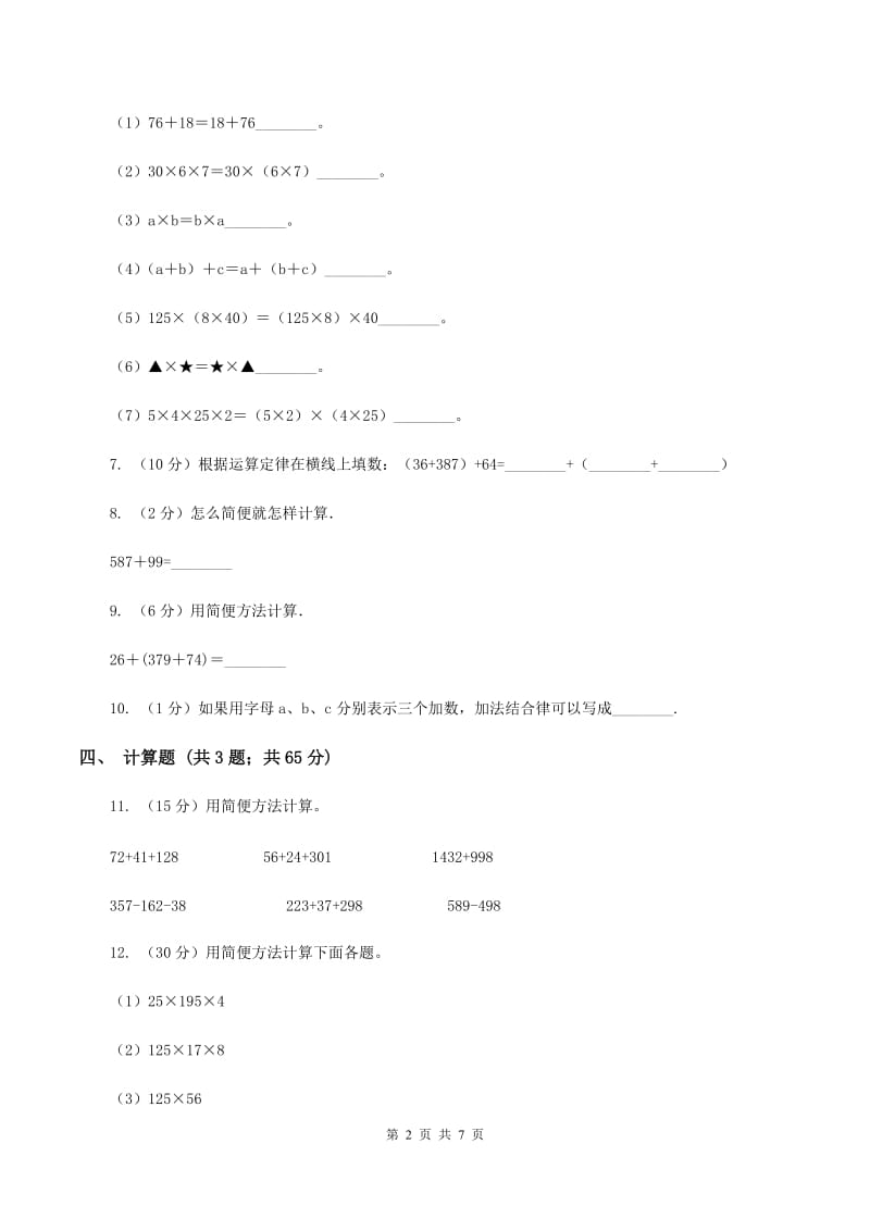 浙教版数学三年级上册第一单元第五课时 简便运算 同步测试（I）卷_第2页